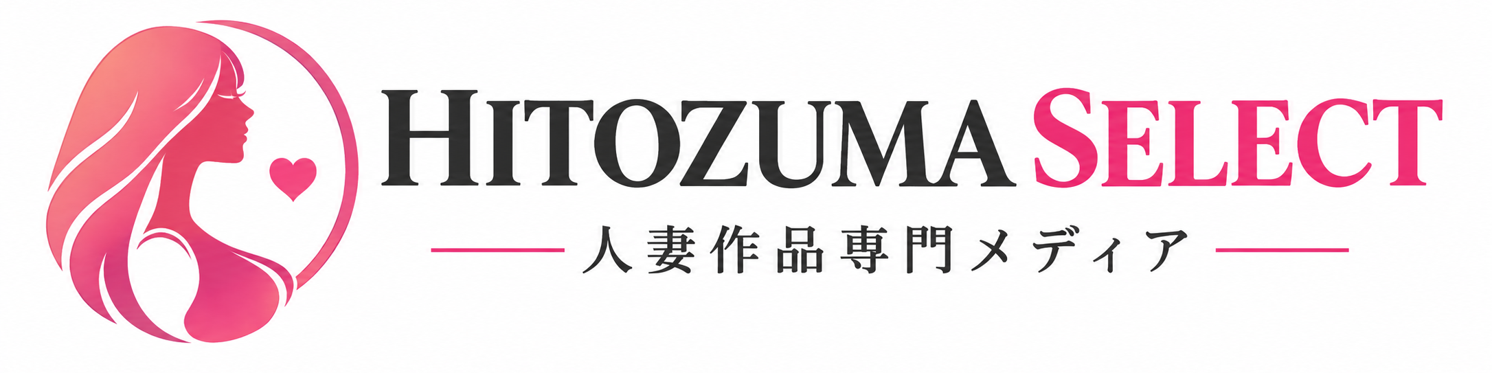 HITOZUMA SELECT｜人妻作品専門メディア